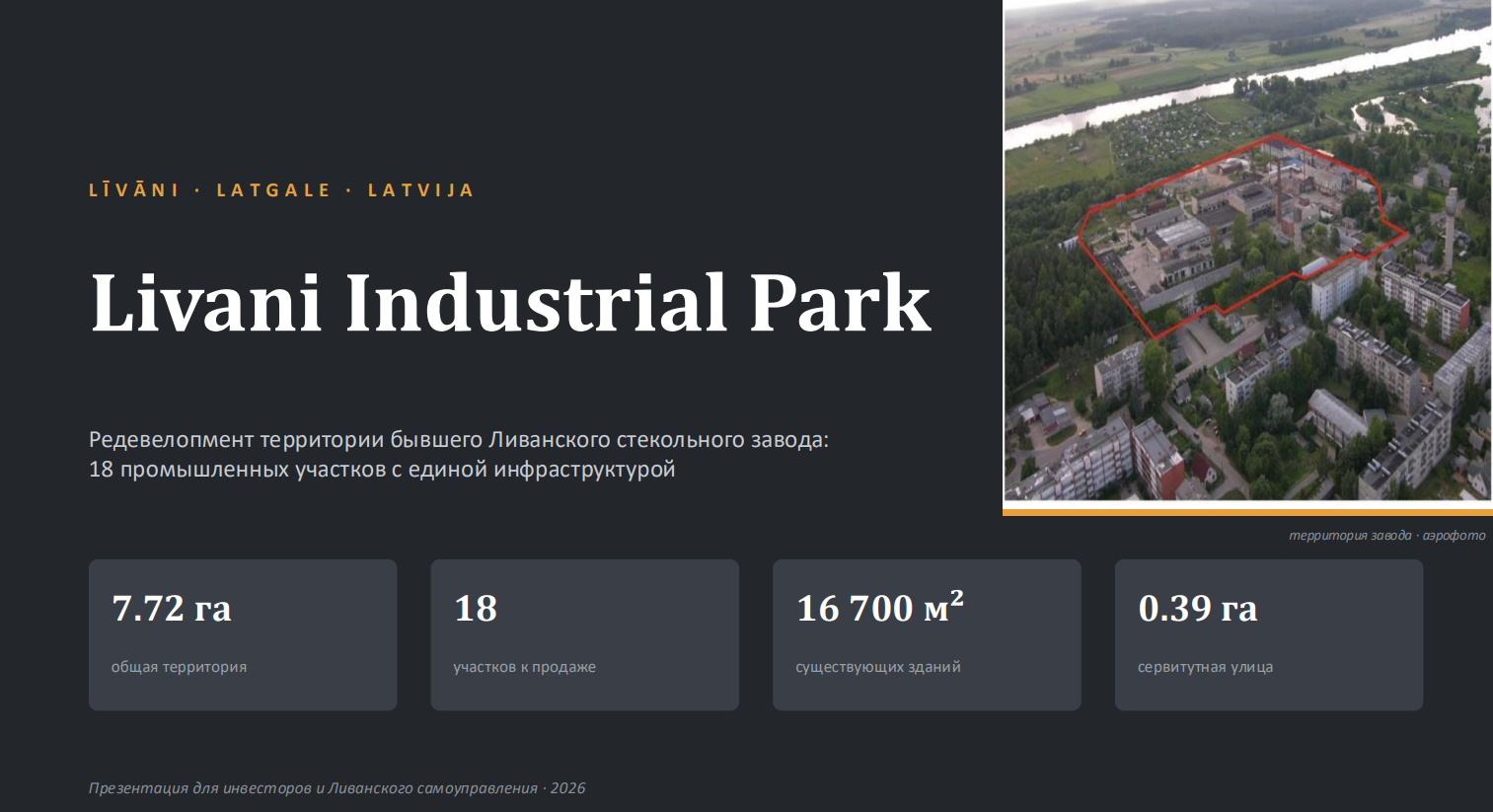 Латвия / ИА — пойгоҳи саноатӣ ва логистикӣ барои ширкатҳои Тоҷикистон