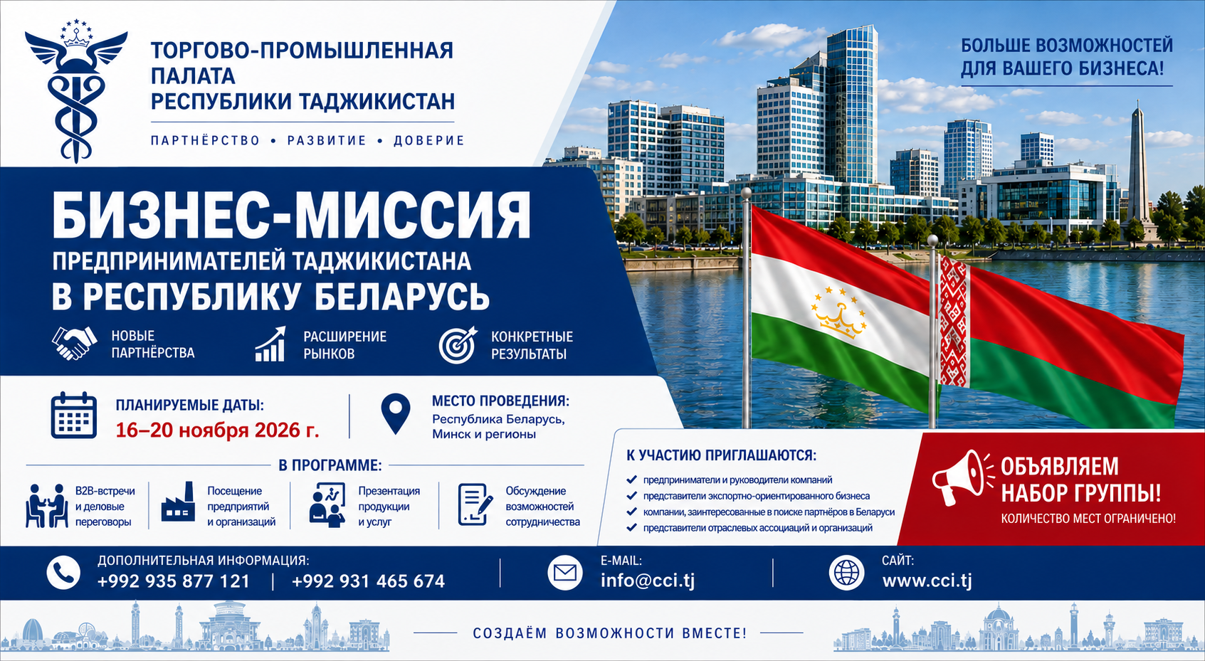 Миссияи тиҷоратии соҳибкорони тоҷик ба Ҷумҳурии Беларус
