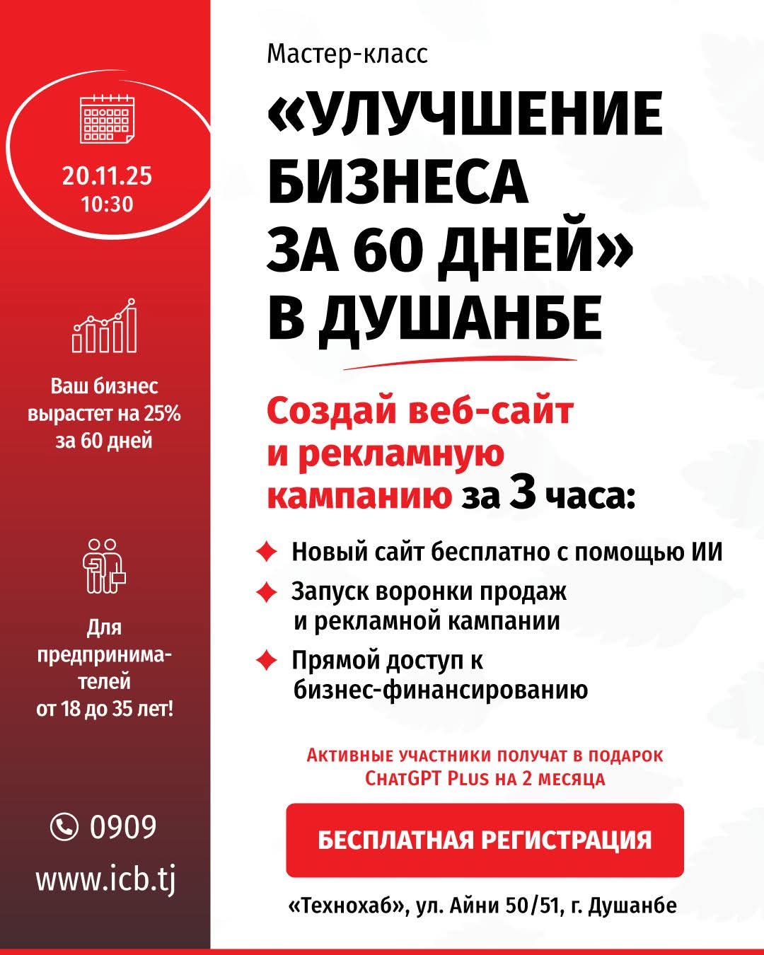 ВОРКШОПИ АМАЛӢ «ДАР 3 СОАТ ВЕБ-САЙТ ВА КАМПАНИЯИ РЕКЛАМИРО СОЗЕД»