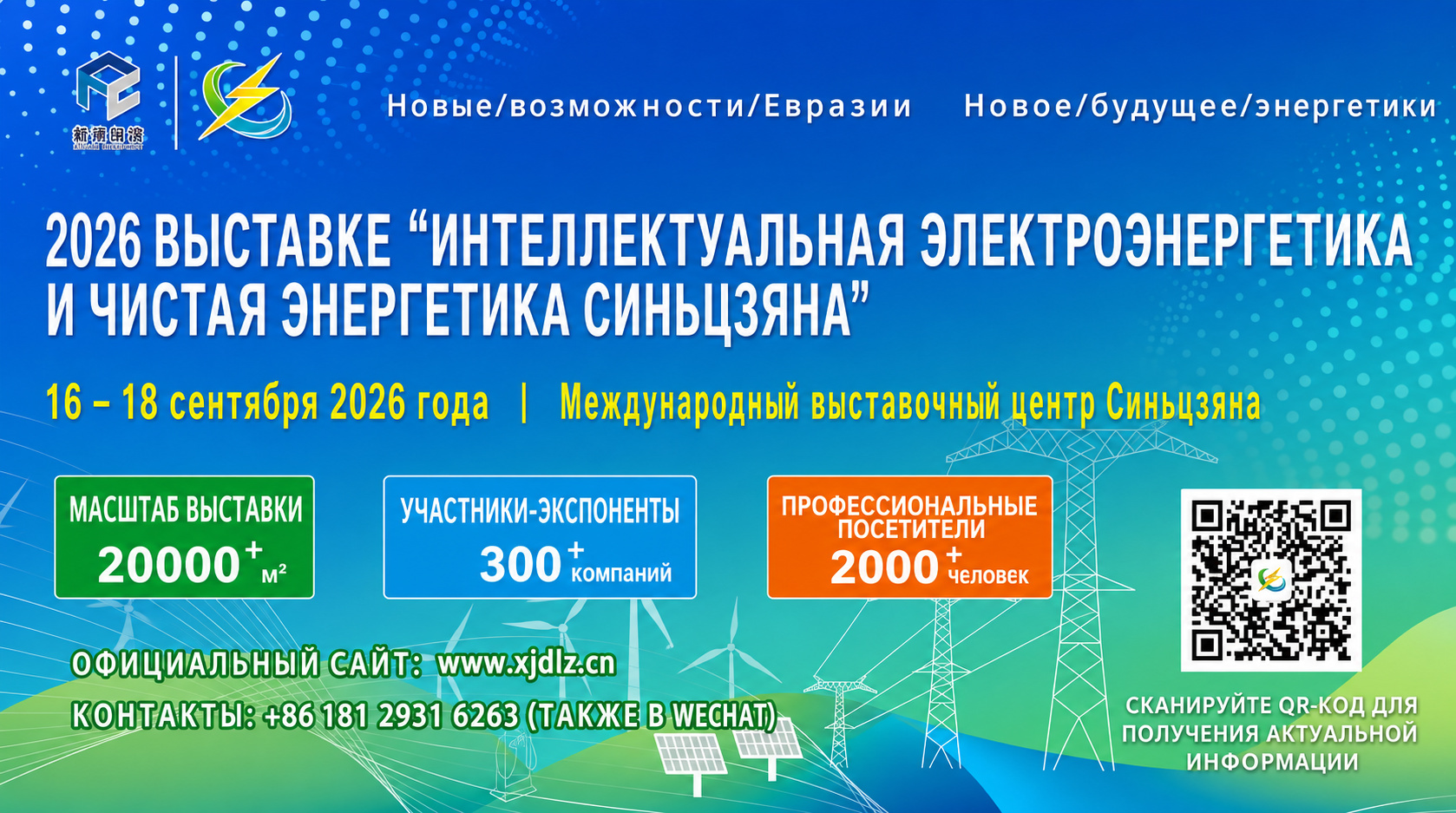 Энергетикаи зеҳнӣ ва энергетикаи тозаи Синзян 2026