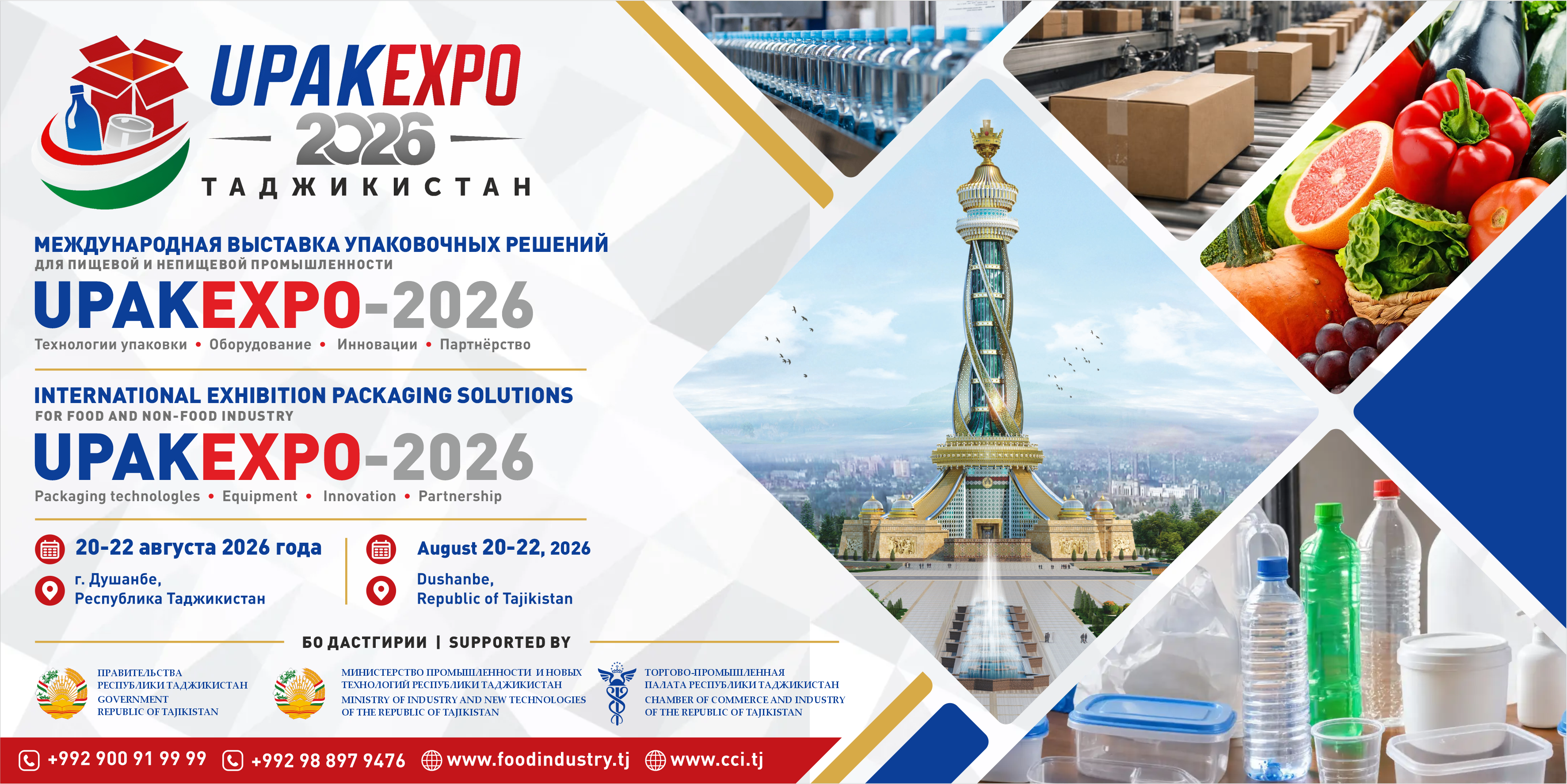 Форум пищевой промышленности Таджикистана «UPAK EXPO 2026»