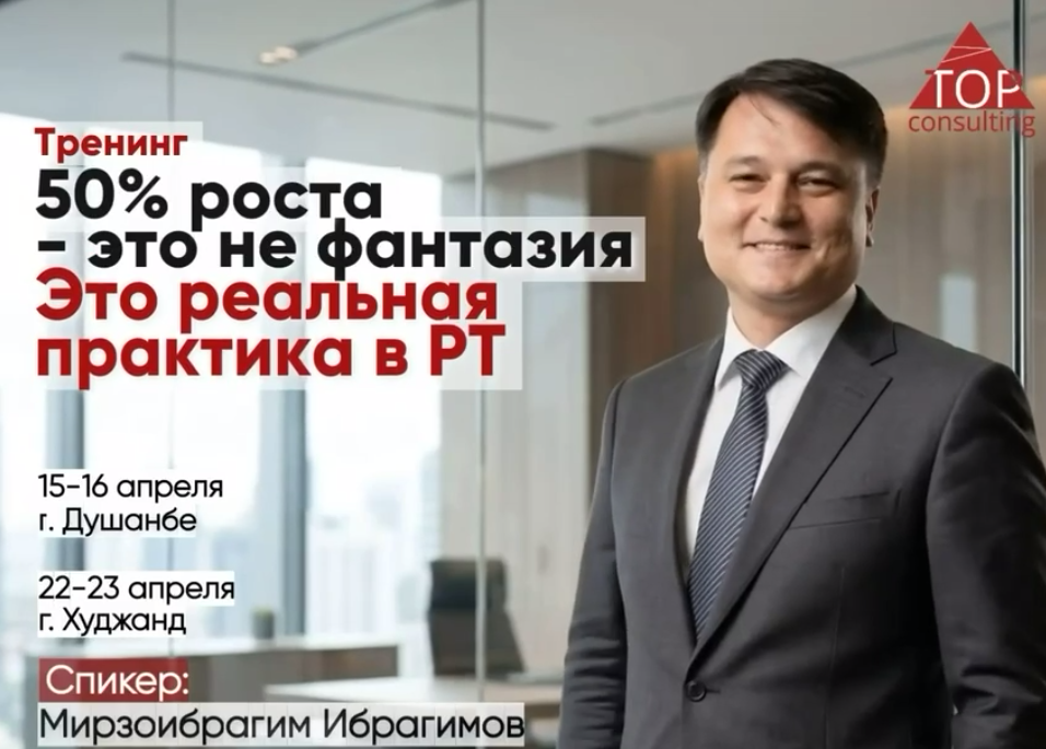 ОМӮЗИШИ "РУШДИ 50% ВОҚЕӢ АСТ: ЧӢ ГУНА СТРАТЕГИЯИ ХУДРО АМАЛӢ КАРДАН МУМКИН АСТ"