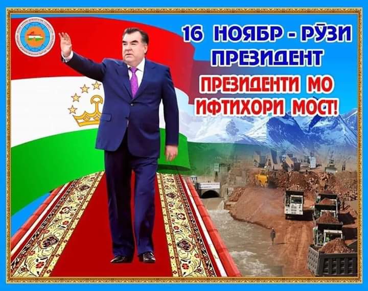 МАҶЛИСИ ТАНТАНАВӢ БА ИФТИХОРИ РӮЗИ ПРЕЗИДЕНТИ ҶУМҲУРИИ ТОҶИКИСТОН МУҲТАРАМ ЭМОМАЛӢ РАҲМОН